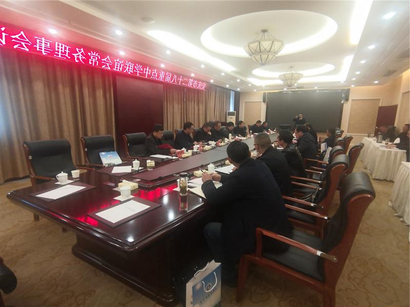 安庆市第二十八届重点中学联谊会常务理事会 在威尼斯人注册会员召开
